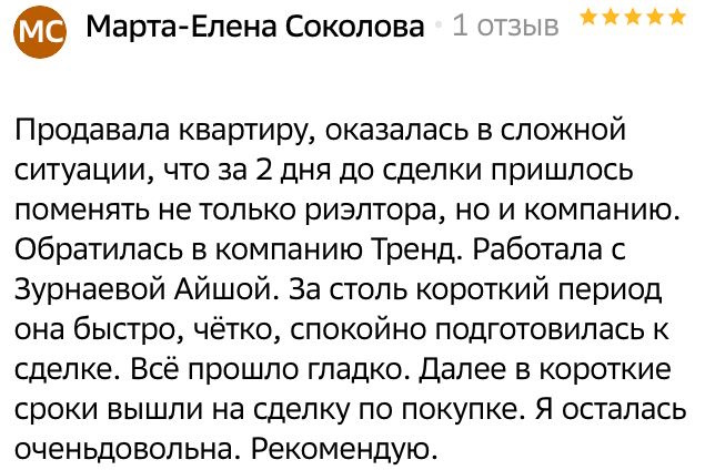 Отзыв клиента
